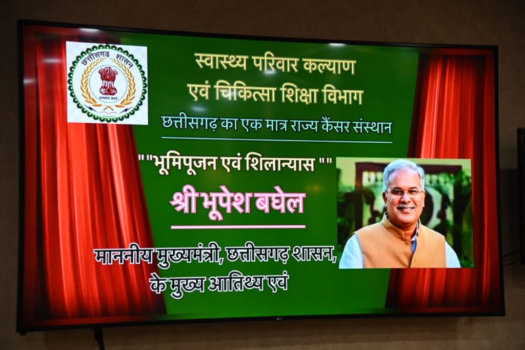 मुख्यमंत्री भूपेश बघेल ने आज यहां अपने निवास कार्यालय में आयोजित कार्यक्रम में बिलासपुर में 120 करोड़ रुपए की लागत से बनने वाले राज्य कैंसर संस्थान का वर्चुअल भूमि पूजन किया…