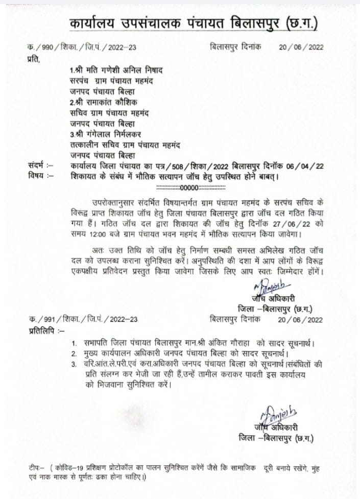 पंचायत वित्त घोटाला..जांच में नहीं पहुंचा सचिव.. सरपंच ने खोला पोल
