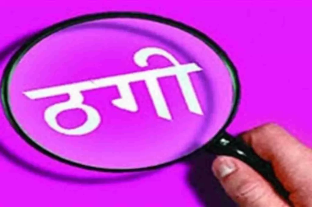 बेरोजगारों को अपना शिकार बना रहे हैं या गिरोह छत्तीसगढ़ नौकरी लगाने का झांसा देकर लाखों की ठगी, आरोपी गिरफ्तार