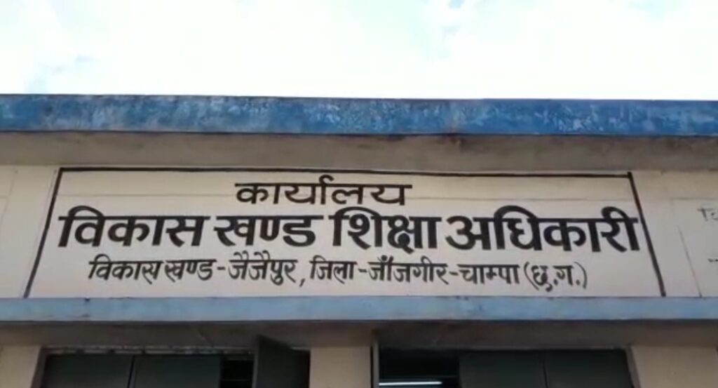 जांजगीर जिले के बीईओ के रिश्वत मांगने का ऑडियो हो रहा है वायरल , 3 शिक्षकों से 60 हजार की मांग