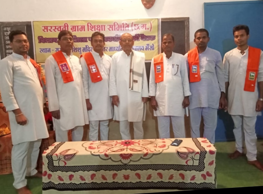 सरस्वती ग्राम शिक्षा समिति छत्तीसगढ़ का दो दिवसीय विभाग बैठक सरस्वती शिशु मंदिर उच्चतर माध्यमिक विद्यालय भैंसो में संपन्न हुई।