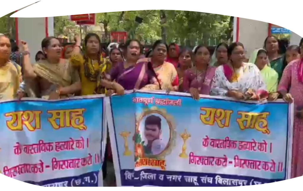 यश साहू हत्याकांड पर पुलिस की जांच टीम पर उठ रहे सवाल साहू समाज ने सीबीआई जांच की मांग