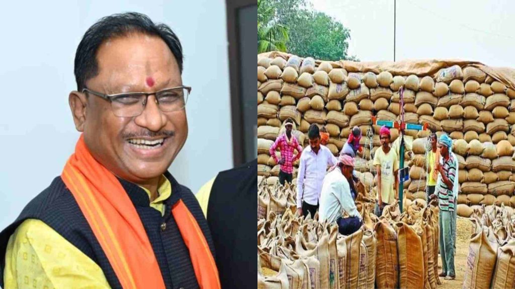 किसानों के हित में साय सरकार: धान खरीदी की तारीख बढ़ाई, छुट्टी के दिन भी होगी खरीदी खरीदी 4 फरवरी तक बढ़ाया गया