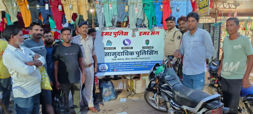 हमर पुलिस हमर संग जन जागरूकता कार्यक्रम के तहत पामगढ़ पुलिस द्वारा पामगढ़ क्षेत्र के ग्राम चंडीपारा में सामुदायिक पुलिसिंग का अयोजन किया गया।