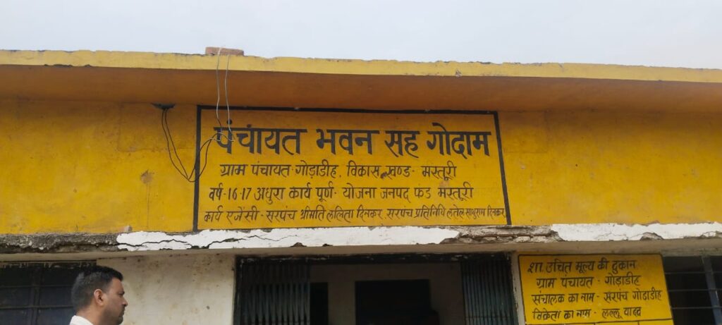 ग्रामीणों की शिकायत के बाद जांच मे पहुंचे अधिकारी गोड़ाडीह शासकीय उचित मूल्य दुकान का है मामला