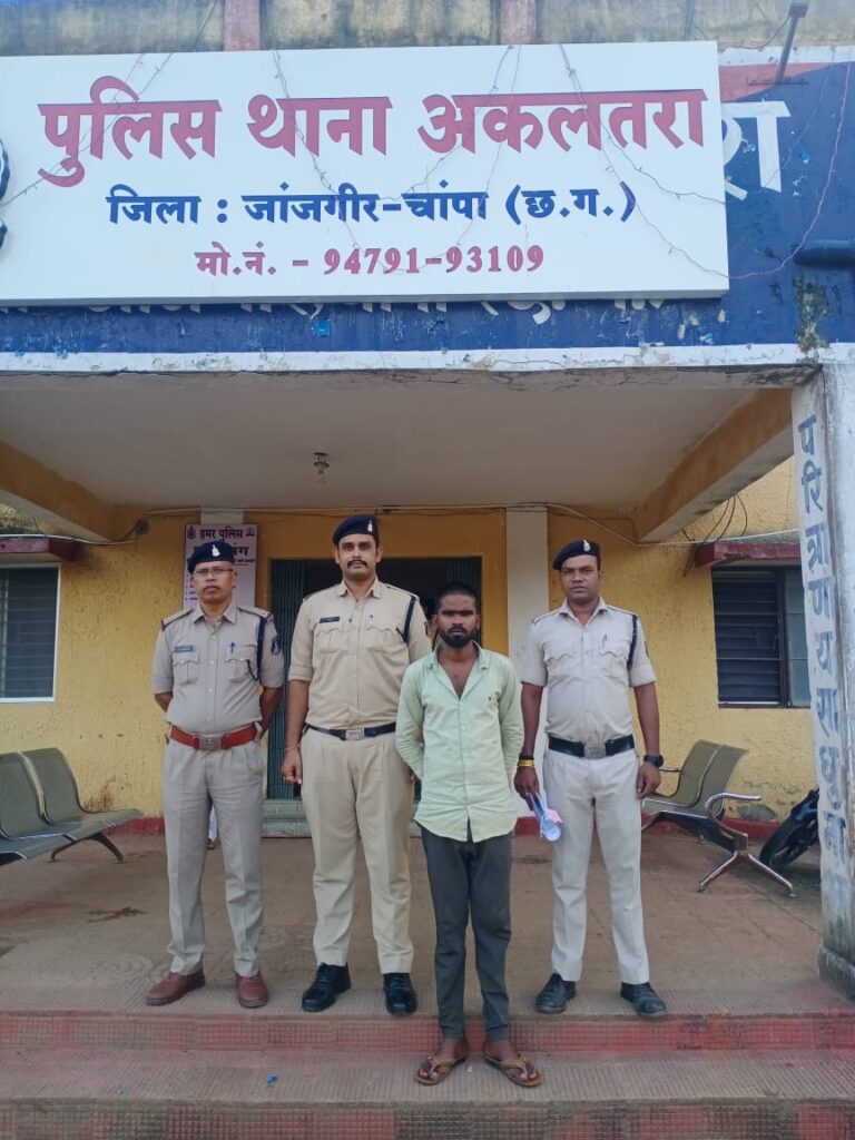 महिला को मोटर साइकिल में लिफ्ट देने के बहाने से दैहिक शोषण करने वाला आरोपी गिरफ्तार थाना अकलतरा पुलिस की त्वरित कार्यवाही