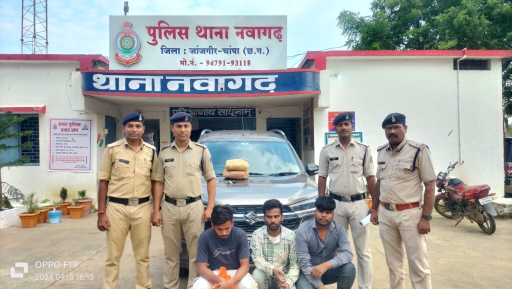 थाना नवागढ़ पुलिस द्वारा 02 किलो 50 ग्राम अवैध मादक पदार्थ गांजा के साथ परिवहन करने वाले 03 आरोपियों को किया गिरफ्तार