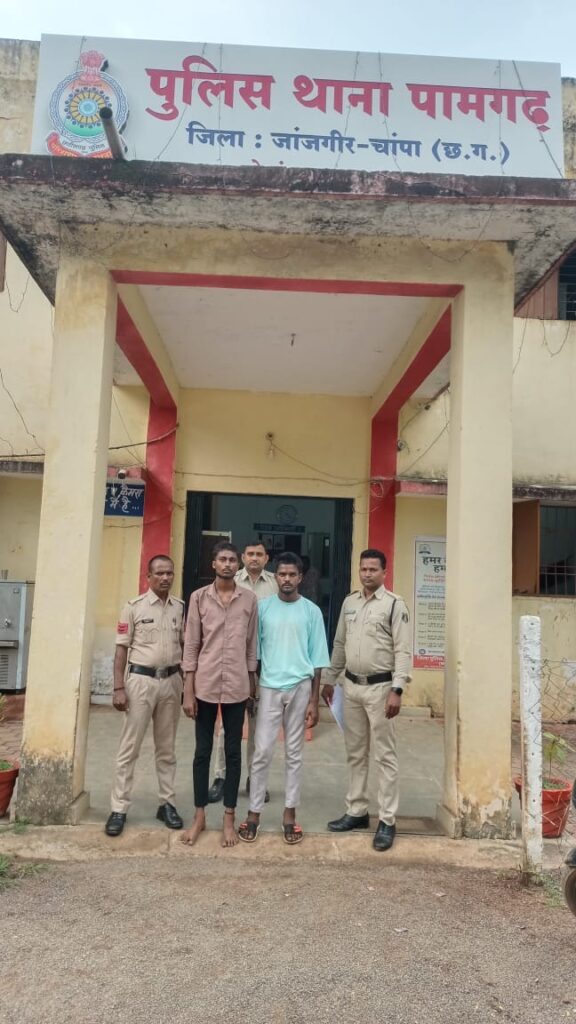 शराब पिने के लिए पैसे की मांग कर मारपीट करने वाले 02 आरोपियो को किया गिरफ्तार थाना पामगढ़ पुलिस की त्वरित कार्यवाही