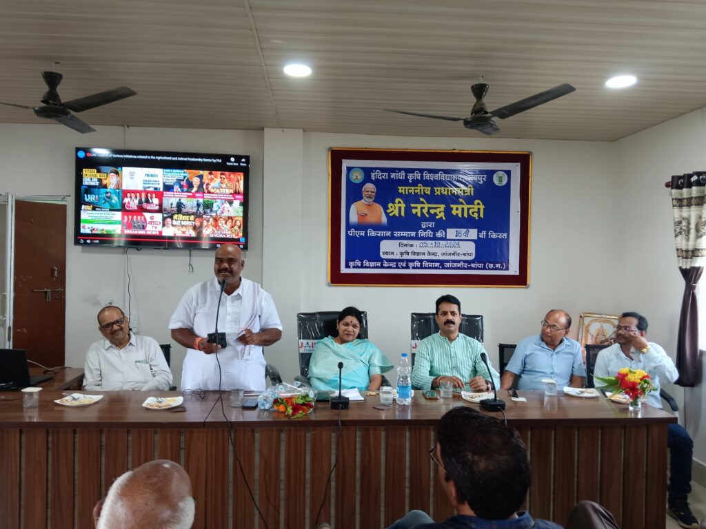 प्रधानमंत्री किसान सम्मान निधि योजना के 18 वां किस्त की राशि हस्तांतरण वर्चुअल कार्यक्रम का आयोजन कृषि विज्ञान केन्द्र जांजगीर में किया गया