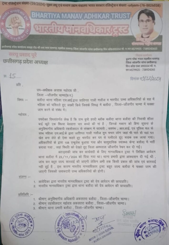 जिला जांजगीर चांपा बलौदा ब्लाक मुख्यालय में भारतीय मानवधिकार ट्रस्ट द्वारा बहुत जल्द होगा चक्का जाम