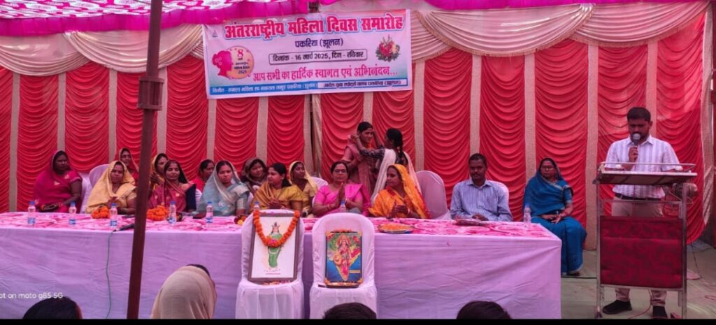 ग्राम पकरिया झूलन में आदर्श युवा स्पोर्ट्स क्लब और महिला स्व समूह द्वारा अंतरराष्ट्रीय महिला दिवस मनाया गया