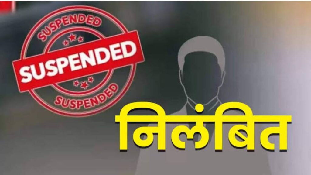 नव पदस्थ पुलिस अधीक्षक श्री विजय कुमार पाण्डेय (IPS) ने अपराधिक प्रकरण के मामले में नियमानुसार कार्यवाही नही करने वाले विवेचना अधिकारी सउनि को किया निलंबित
