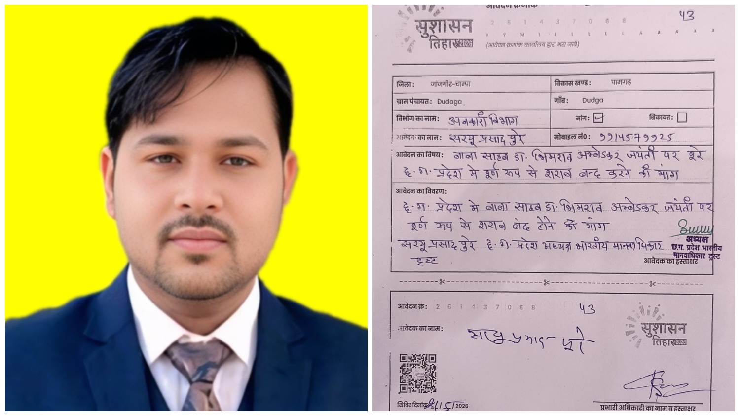 सुशासन तिहार में आवेदन लेकर पहुंचे भारतीय मानवाधिकार ट्रस्ट के छत्तीसगढ़ प्रदेश अध्यक्ष माननीय सरयू प्रसाद पूरे जी